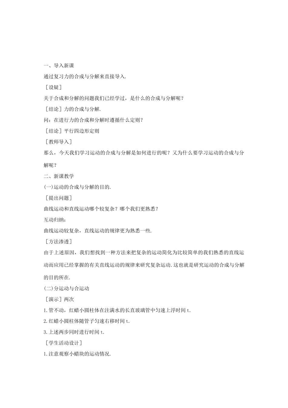 高中物理 第五章 曲线运动 第一节 曲线运动 第二课时 运动的合成和分解教案 新人教版必修2-新人教版高一必修2物理教案_第2页