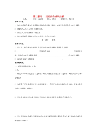 高中物理 第五章 曲线运动 第一节 曲线运动 第二课时 运动的合成和分解学案 新人教版必修2-新人教版高一必修2物理学案