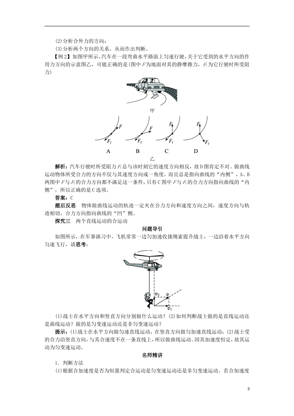 高中物理 第五章 曲线运动 第一节 曲线运动课堂探究学案 新人教版必修2-新人教版高一必修2物理学案_第3页