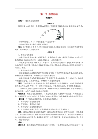 高中物理 第五章 曲线运动 第一节 曲线运动课堂探究学案 新人教版必修2-新人教版高一必修2物理学案