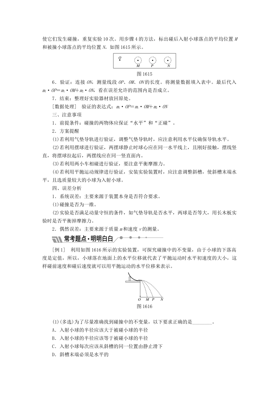 高中物理 第十六章 动量守恒定律 第1节 实验：探究碰撞中的不变量教学案 新人教版选修3-5-新人教版高二选修3-5物理教学案_第3页