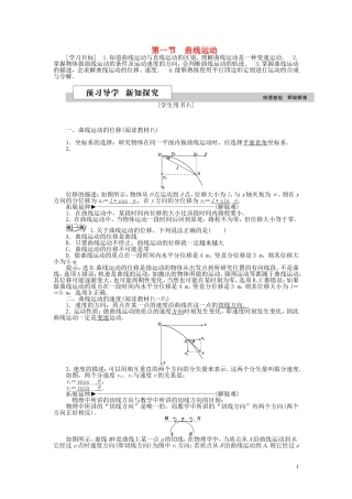 高中物理 第五章 曲线运动 第一节 曲线运动学案 新人教版必修2-新人教版高一必修2物理学案