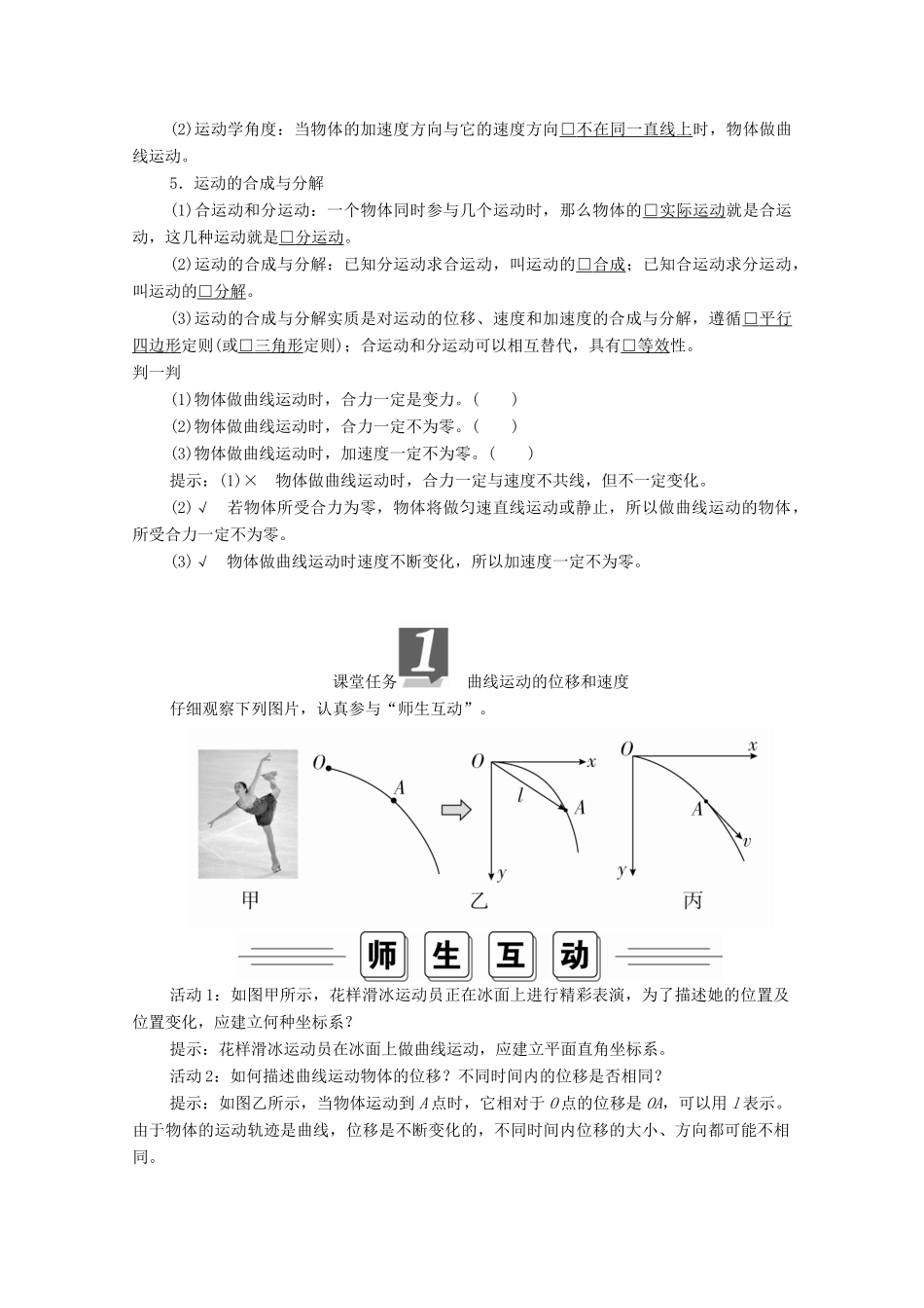 高中物理 第五章 曲线运动 第一节 曲线运动学案 新人教版必修2-新人教版高中必修2物理学案_第2页