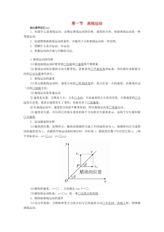 高中物理 第五章 曲线运动 第一节 曲线运动学案 新人教版必修2-新人教版高中必修2物理学案