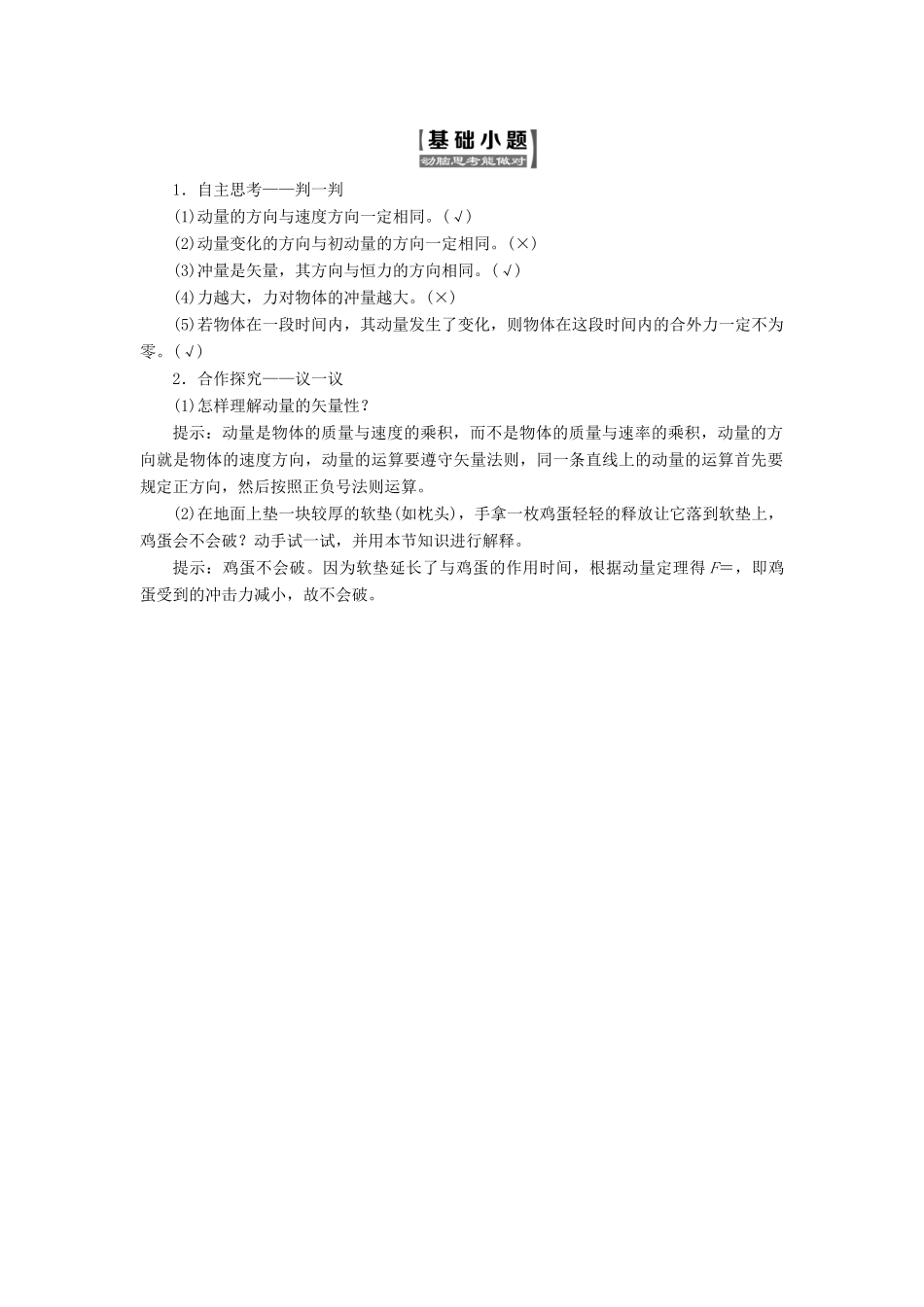 高中物理 第十六章 动量守恒定律 第2节 动量和动量定理教学案 新人教版选修3-5-新人教版高二选修3-5物理教学案_第2页