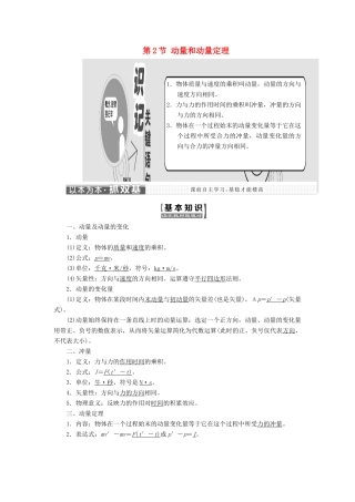 高中物理 第十六章 动量守恒定律 第2节 动量和动量定理教学案 新人教版选修3-5-新人教版高二选修3-5物理教学案