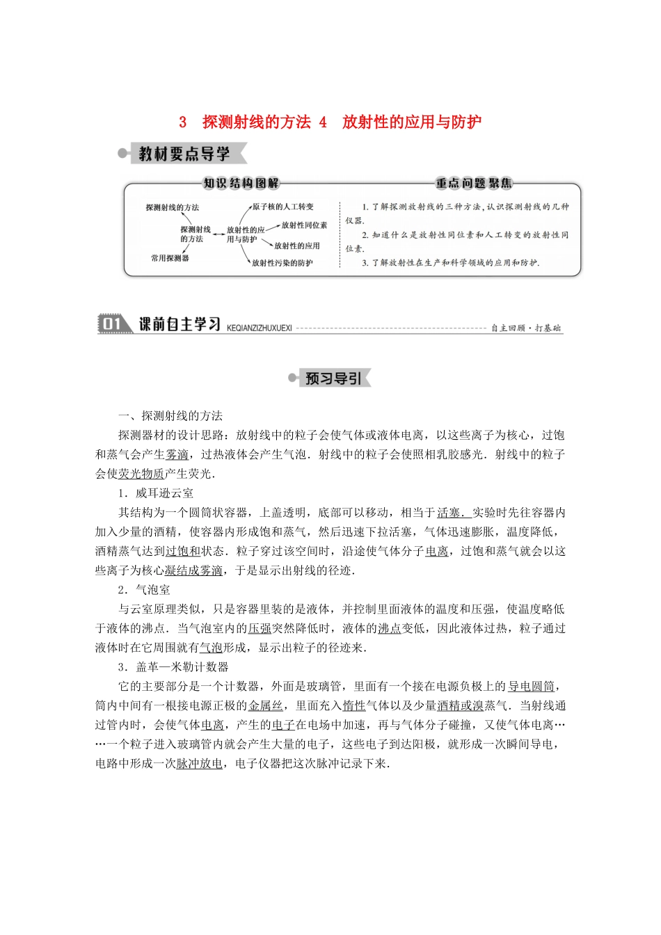 高中物理 第十九章 原子核 3 探测射线的方法 4 放射性的应用与防护学案 新人教版选修3-5-新人教版高二选修3-5物理学案_第1页