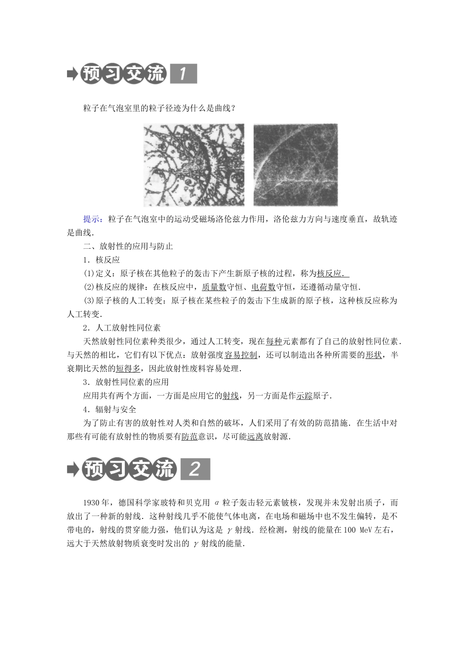 高中物理 第十九章 原子核 3 探测射线的方法 4 放射性的应用与防护学案 新人教版选修3-5-新人教版高二选修3-5物理学案_第2页