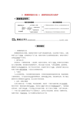 高中物理 第十九章 原子核 3 探测射线的方法 4 放射性的应用与防护学案 新人教版选修3-5-新人教版高二选修3-5物理学案