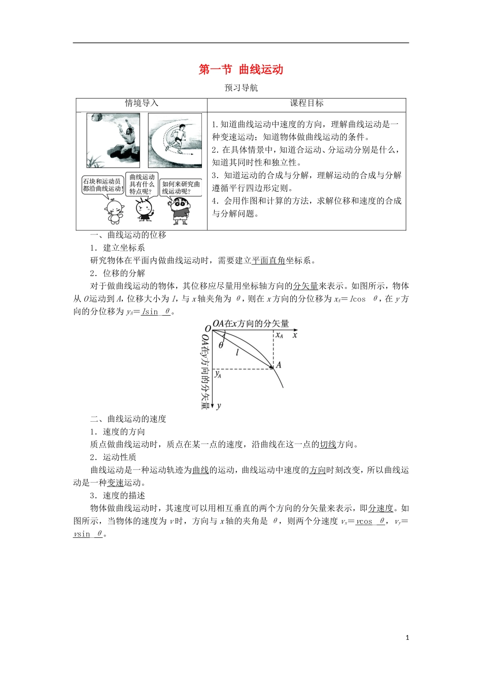 高中物理 第五章 曲线运动 第一节 曲线运动预习导航学案 新人教版必修2-新人教版高一必修2物理学案_第1页