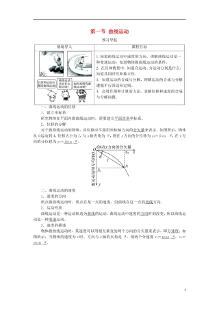 高中物理 第五章 曲线运动 第一节 曲线运动预习导航学案 新人教版必修2-新人教版高一必修2物理学案
