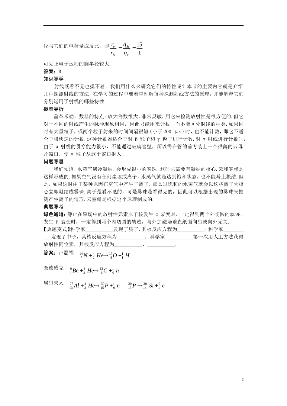 高中物理 第十九章 原子核 3 探测射线的方法名师导航学案 新人教版选修3-5-新人教版高二选修3-5物理学案_第2页
