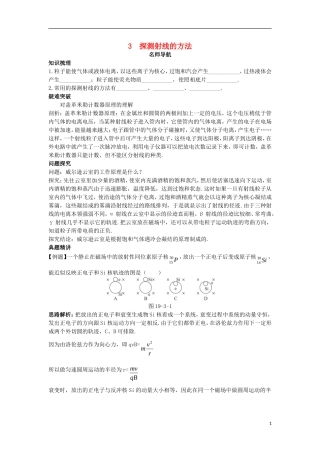 高中物理 第十九章 原子核 3 探测射线的方法名师导航学案 新人教版选修3-5-新人教版高二选修3-5物理学案
