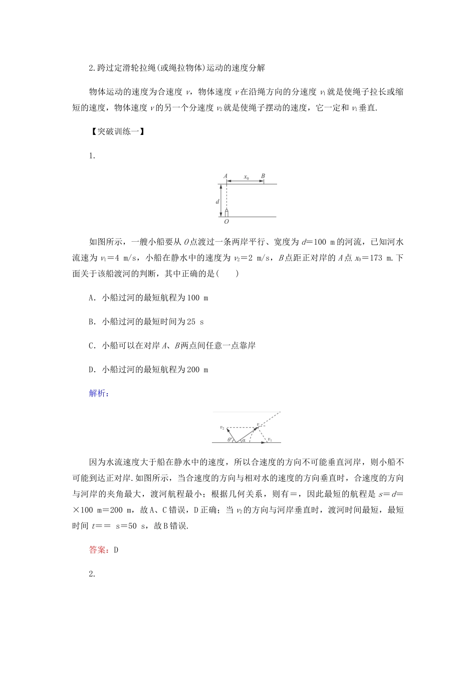 高中物理 第五章 曲线运动本章综合小结学案 新人教版必修2-新人教版高一必修2物理学案_第3页
