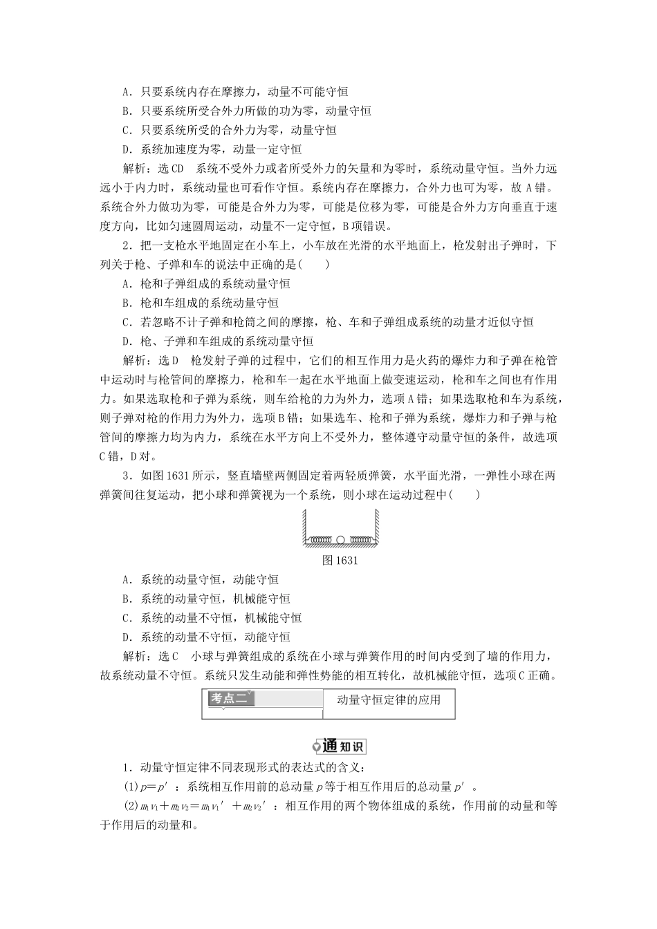 高中物理 第十六章 动量守恒定律 第3节 动量守恒定律教学案 新人教版选修3-5-新人教版高二选修3-5物理教学案_第3页