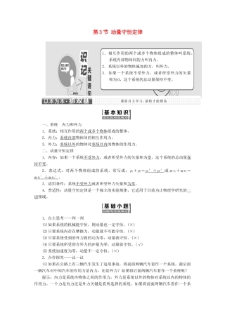 高中物理 第十六章 动量守恒定律 第3节 动量守恒定律教学案 新人教版选修3-5-新人教版高二选修3-5物理教学案