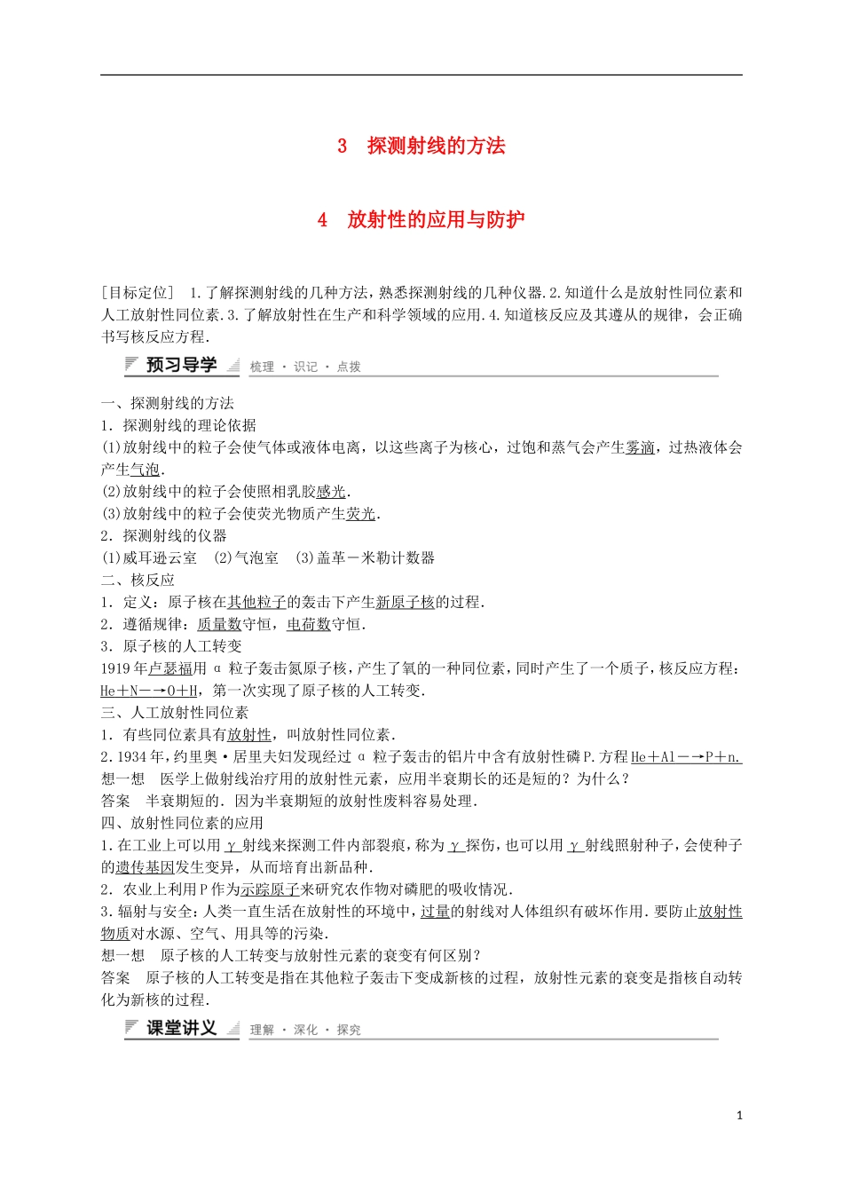 高中物理 第十九章 原子核 3、4 探测射线的方法、放射性的应用与防护学案 新人教版选修3-5-新人教版高二选修3-5物理学案_第1页