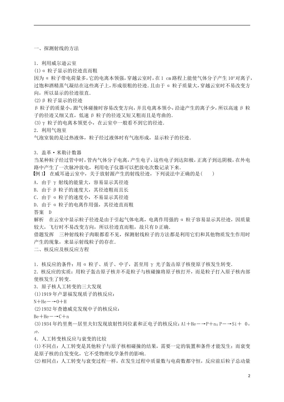 高中物理 第十九章 原子核 3、4 探测射线的方法、放射性的应用与防护学案 新人教版选修3-5-新人教版高二选修3-5物理学案_第2页