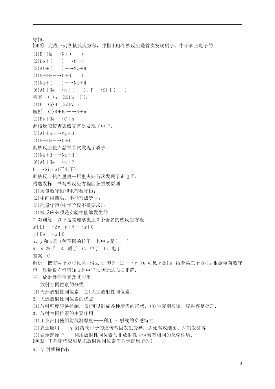 高中物理 第十九章 原子核 3、4 探测射线的方法、放射性的应用与防护学案 新人教版选修3-5-新人教版高二选修3-5物理学案_第3页