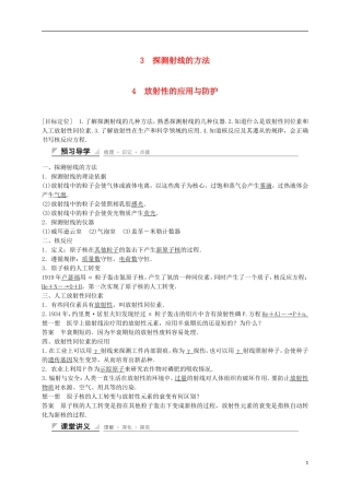高中物理 第十九章 原子核 3、4 探测射线的方法、放射性的应用与防护学案 新人教版选修3-5-新人教版高二选修3-5物理学案