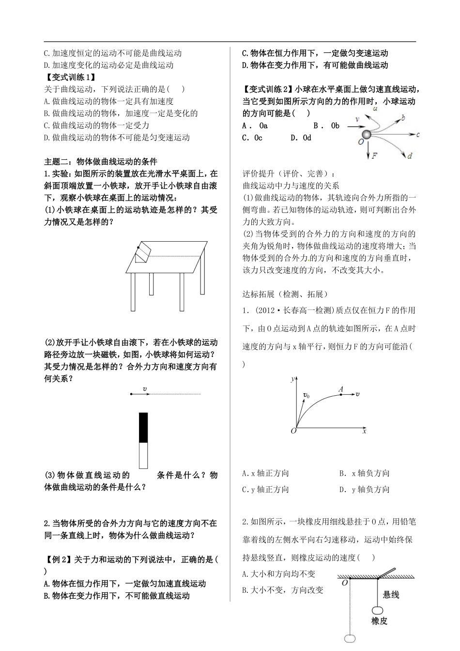 高中物理 第五章 曲线运动导学案 新人教版必修2-新人教版高一必修2物理学案_第2页