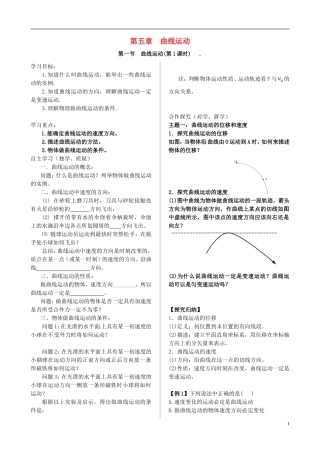 高中物理 第五章 曲线运动导学案 新人教版必修2-新人教版高一必修2物理学案