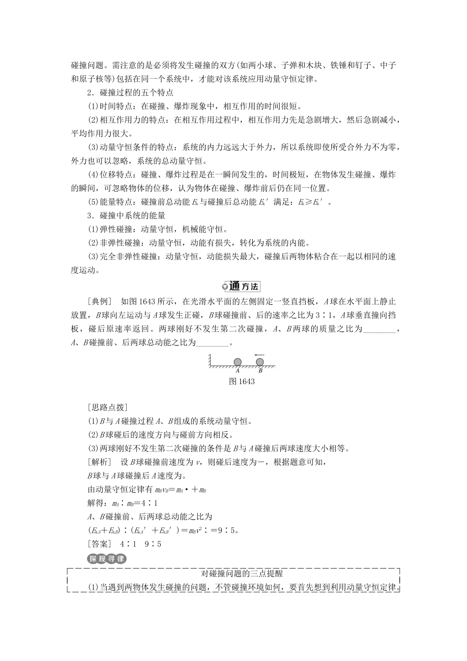 高中物理 第十六章 动量守恒定律 第4节 碰 撞教学案 新人教版选修3-5-新人教版高二选修3-5物理教学案_第3页