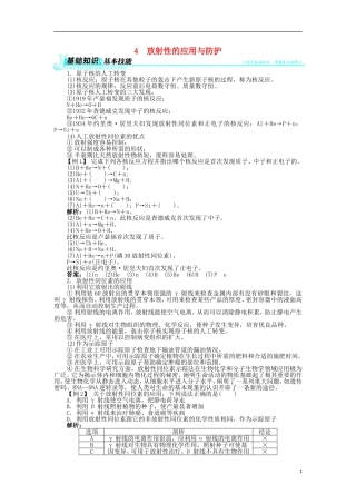 高中物理 第十九章 原子核 4 放射性的应用与防护学案 新人教版选修3-5-新人教版高二选修3-5物理学案