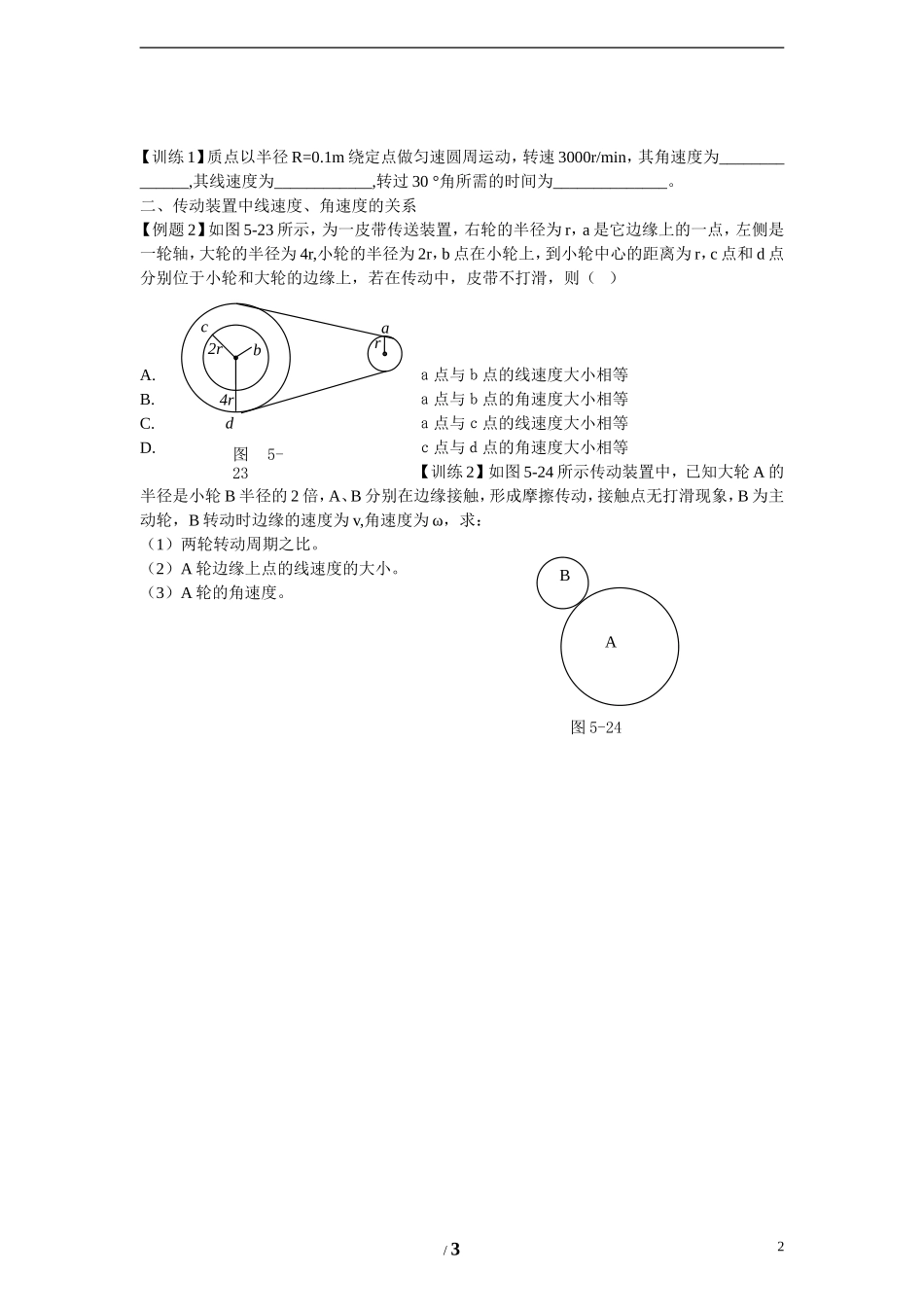 高中物理 第五章 曲线运动第4节《圆周运动》学案1 新人教版必修2_第2页
