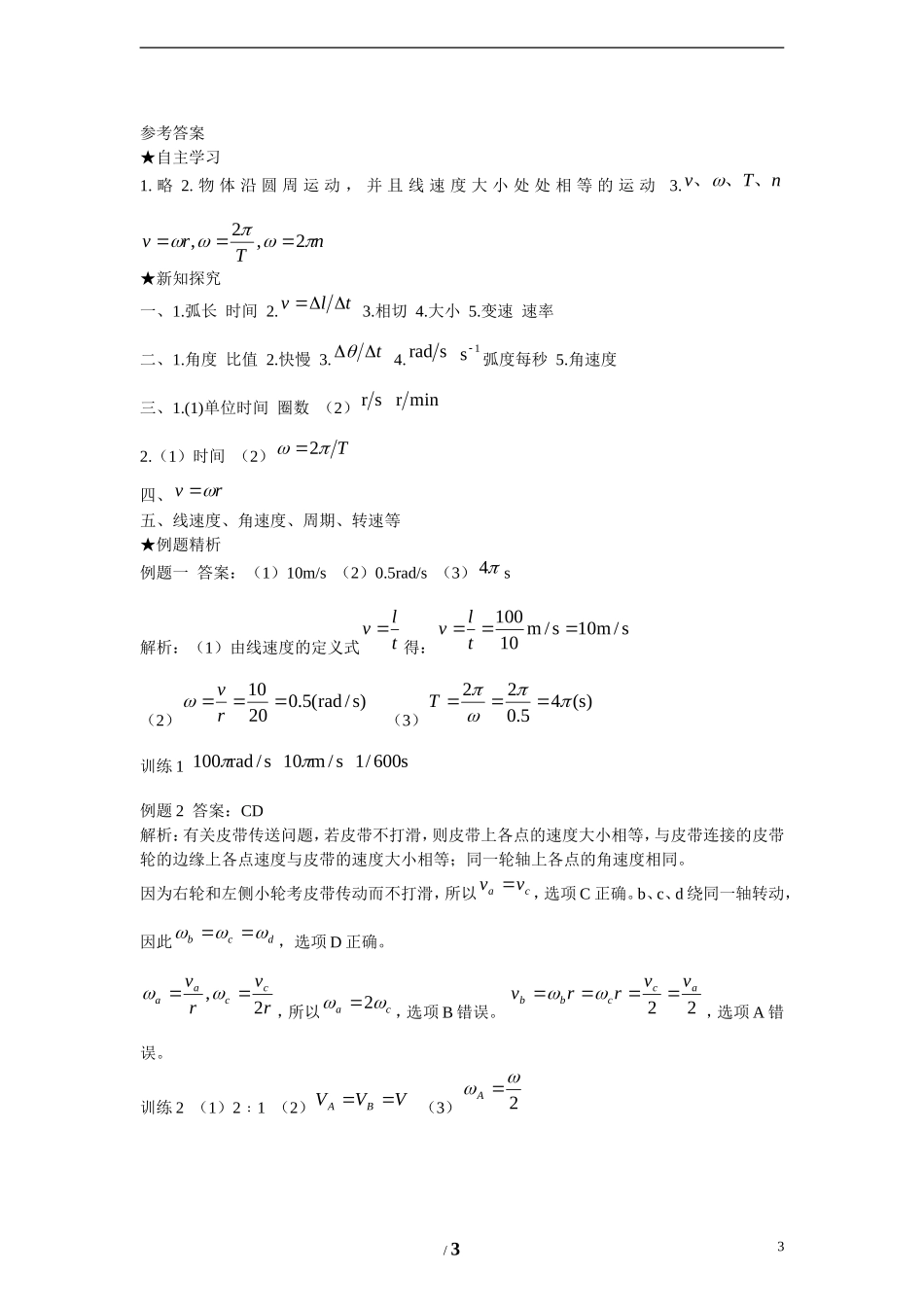 高中物理 第五章 曲线运动第4节《圆周运动》学案1 新人教版必修2_第3页
