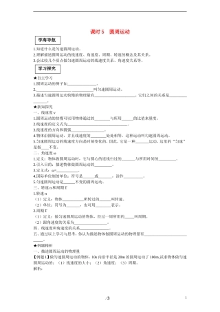 高中物理 第五章 曲线运动第4节《圆周运动》学案1 新人教版必修2
