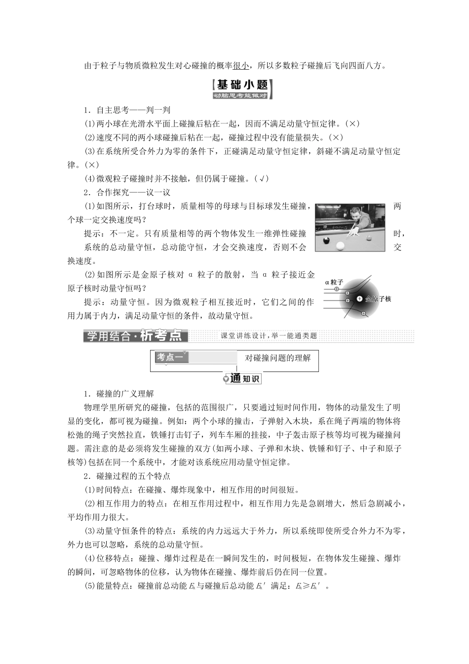 高中物理 第十六章 动量守恒定律 第4节 碰撞讲义（含解析）新人教版选修3-5-新人教版高二选修3-5物理教案_第2页