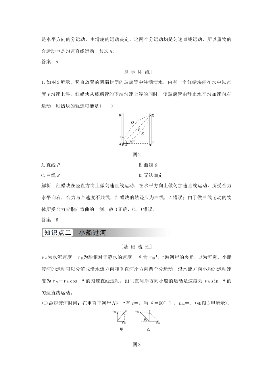 高中物理 第五章 曲线运动习题课学案 新人教版必修2-新人教版高一必修2物理学案_第2页