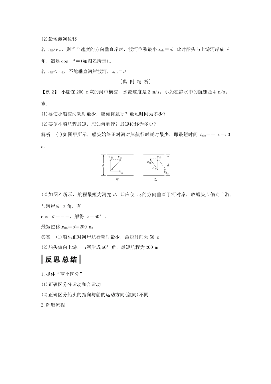 高中物理 第五章 曲线运动习题课学案 新人教版必修2-新人教版高一必修2物理学案_第3页