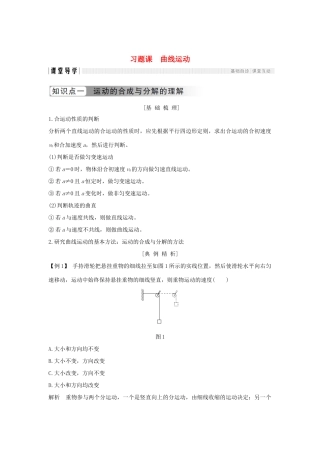高中物理 第五章 曲线运动习题课学案 新人教版必修2-新人教版高一必修2物理学案