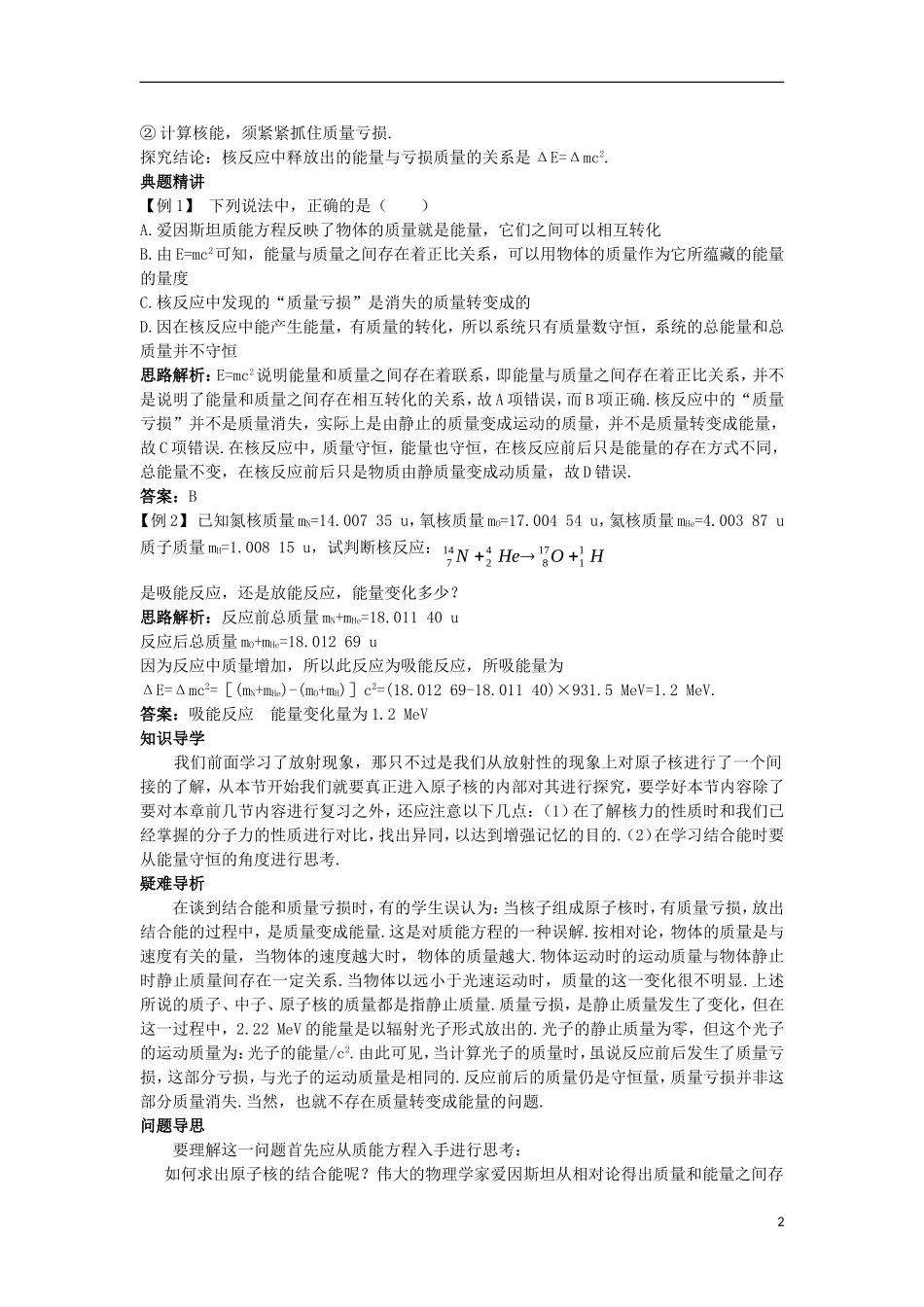 高中物理 第十九章 原子核 5 核力与结合能名师导航学案 新人教版选修3-5-新人教版高二选修3-5物理学案_第2页