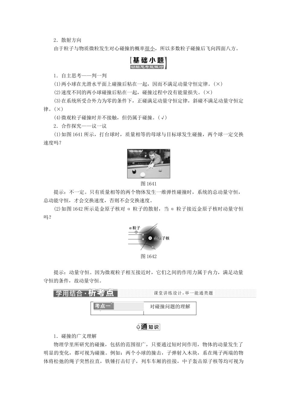 高中物理 第十六章 动量守恒定律 第4节 碰撞教学案 新人教版选修3-5-新人教版高二选修3-5物理教学案_第2页