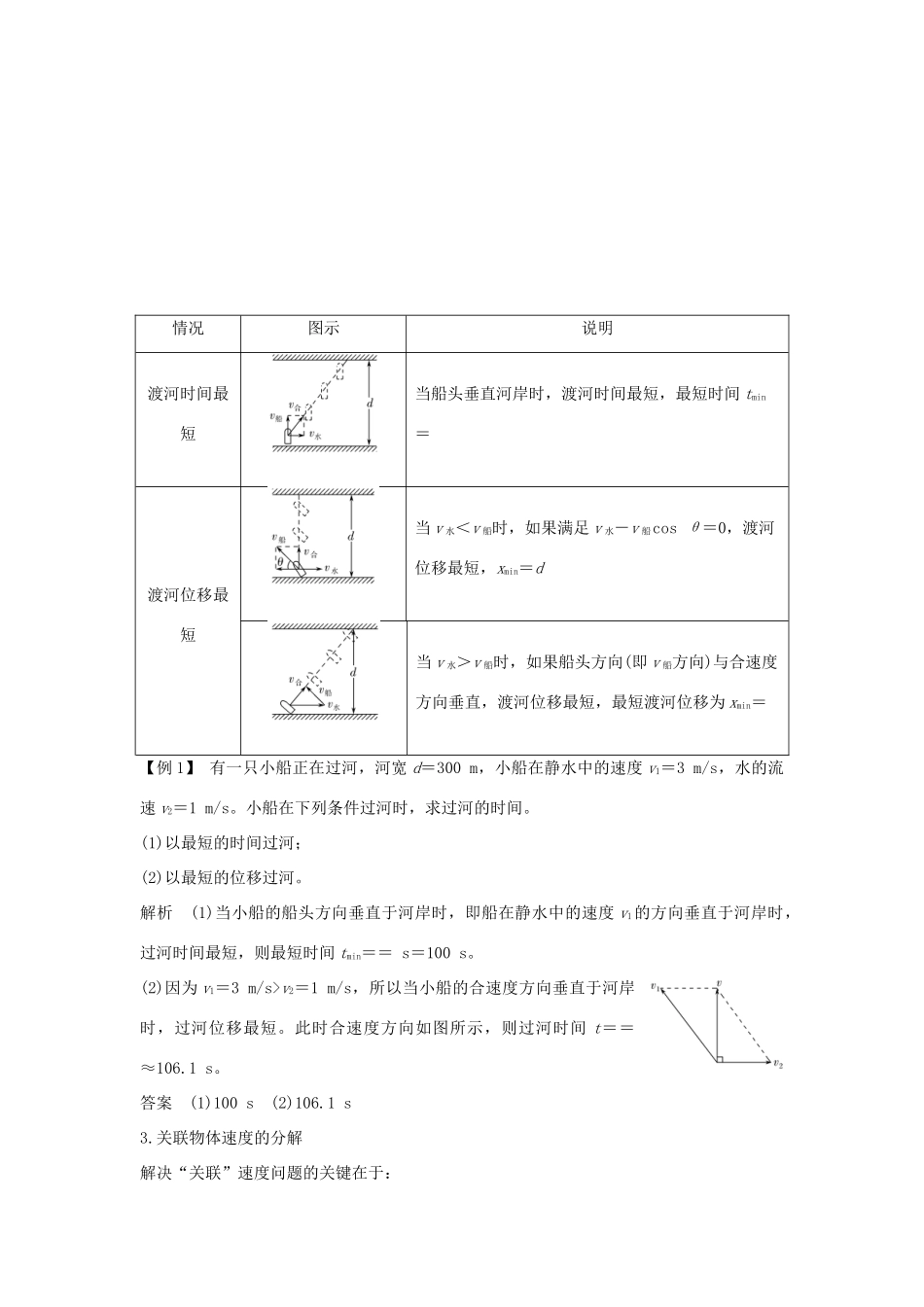 高中物理 第五章 曲线运动章末整合提升学案 新人教版必修2-新人教版高一必修2物理学案_第2页
