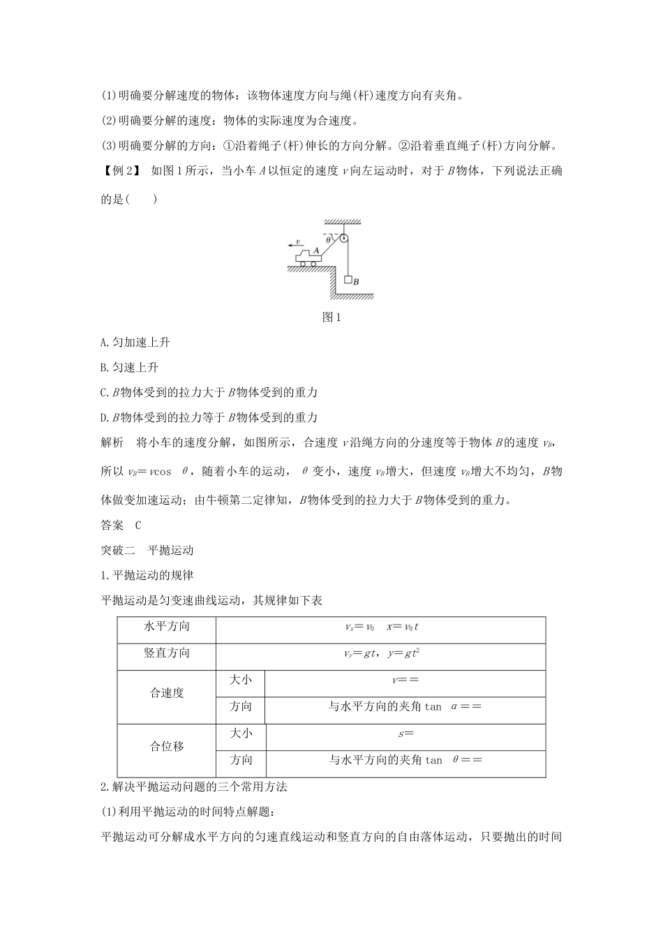 高中物理 第五章 曲线运动章末整合提升学案 新人教版必修2-新人教版高一必修2物理学案_第3页
