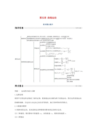高中物理 第五章 曲线运动章末整合提升学案 新人教版必修2-新人教版高一必修2物理学案