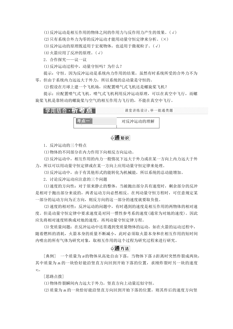 高中物理 第十六章 动量守恒定律 第5节 反冲运动 火箭教学案 新人教版选修3-5-新人教版高二选修3-5物理教学案_第2页
