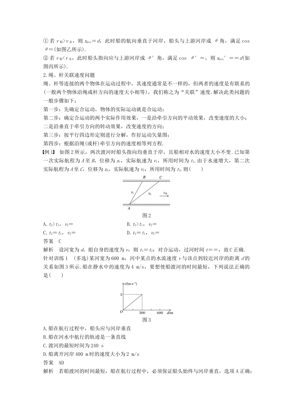 高中物理 第五章 曲线运动章末总结教学案 新人教版必修2-新人教版高一必修2物理教学案_第2页