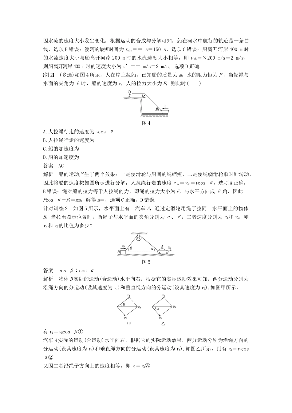 高中物理 第五章 曲线运动章末总结教学案 新人教版必修2-新人教版高一必修2物理教学案_第3页