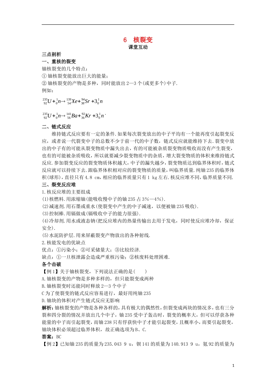 高中物理 第十九章 原子核 6 核裂变课堂互动学案 新人教版选修3-5-新人教版高二选修3-5物理学案_第1页