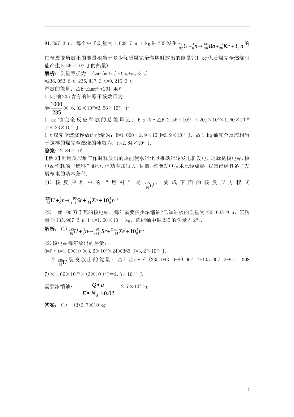 高中物理 第十九章 原子核 6 核裂变课堂互动学案 新人教版选修3-5-新人教版高二选修3-5物理学案_第2页