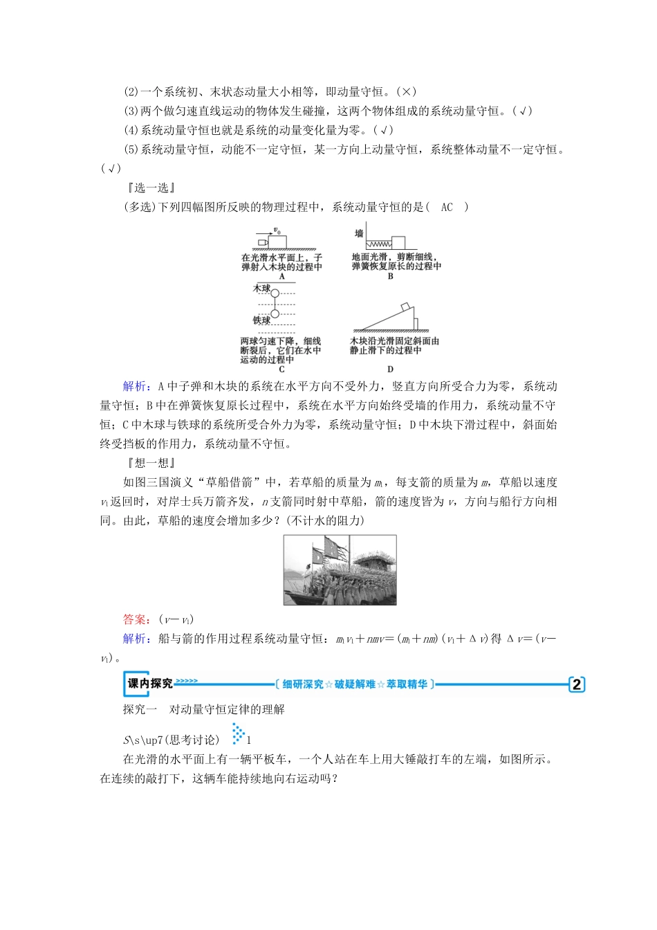 高中物理 第十六章 动量守恒定律 第三节 动量守恒定律学案 新人教版选修3-5-新人教版高二选修3-5物理学案_第2页