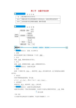 高中物理 第十六章 动量守恒定律 第三节 动量守恒定律学案 新人教版选修3-5-新人教版高二选修3-5物理学案