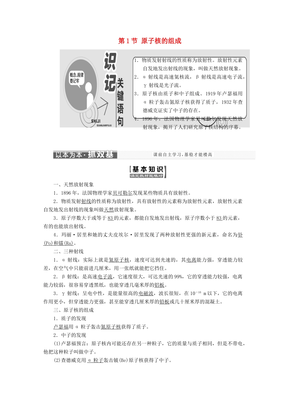 高中物理 第十九章 原子核 第1节 原子核的组成教学案 新人教版选修3-5-新人教版高二选修3-5物理教学案_第1页