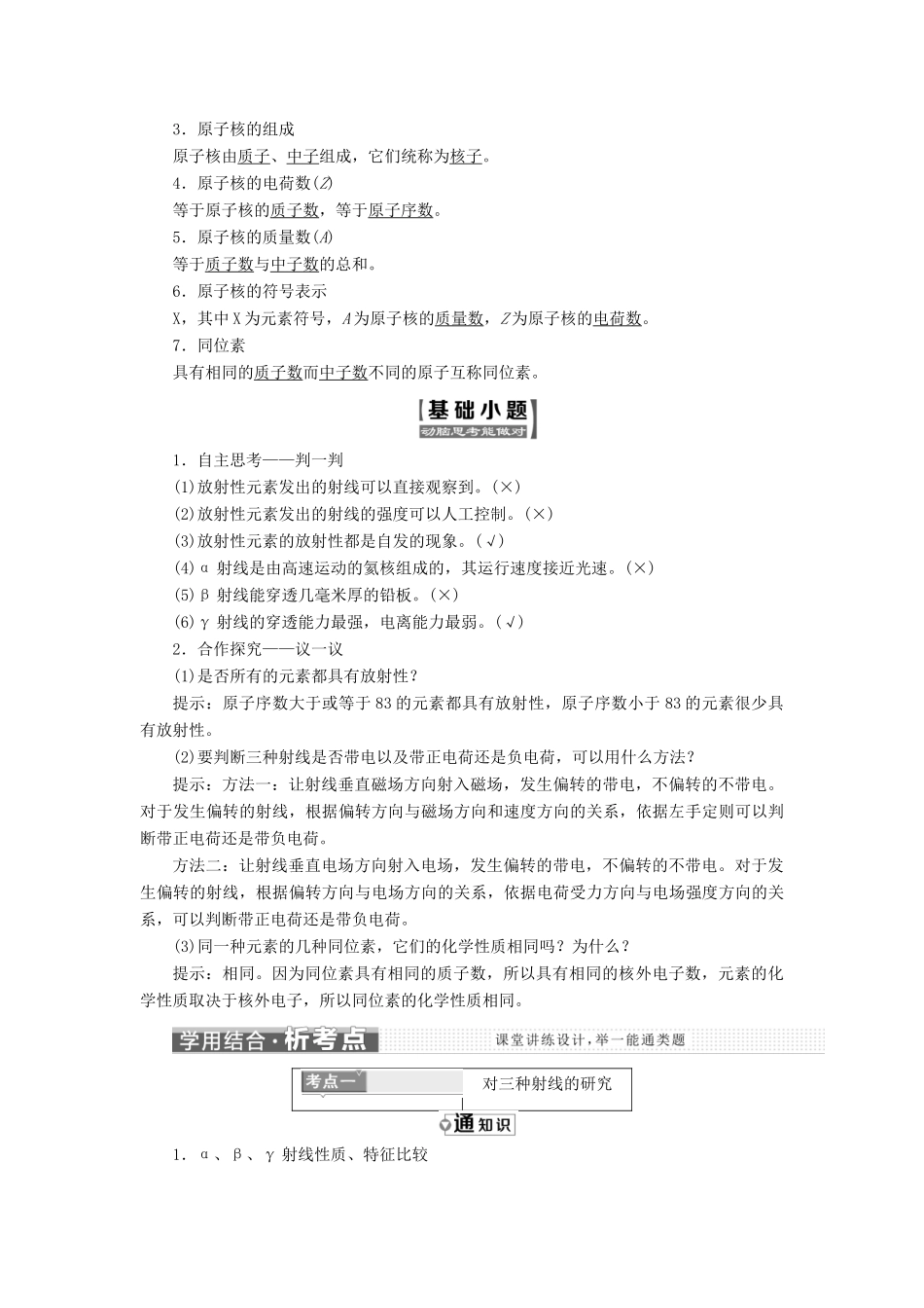 高中物理 第十九章 原子核 第1节 原子核的组成教学案 新人教版选修3-5-新人教版高二选修3-5物理教学案_第2页