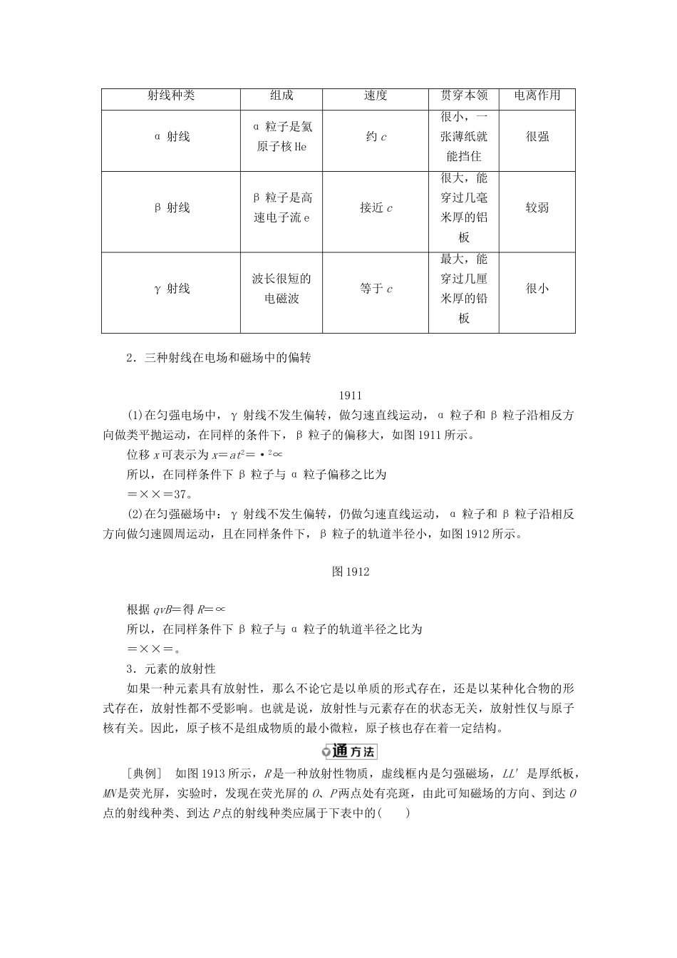 高中物理 第十九章 原子核 第1节 原子核的组成教学案 新人教版选修3-5-新人教版高二选修3-5物理教学案_第3页